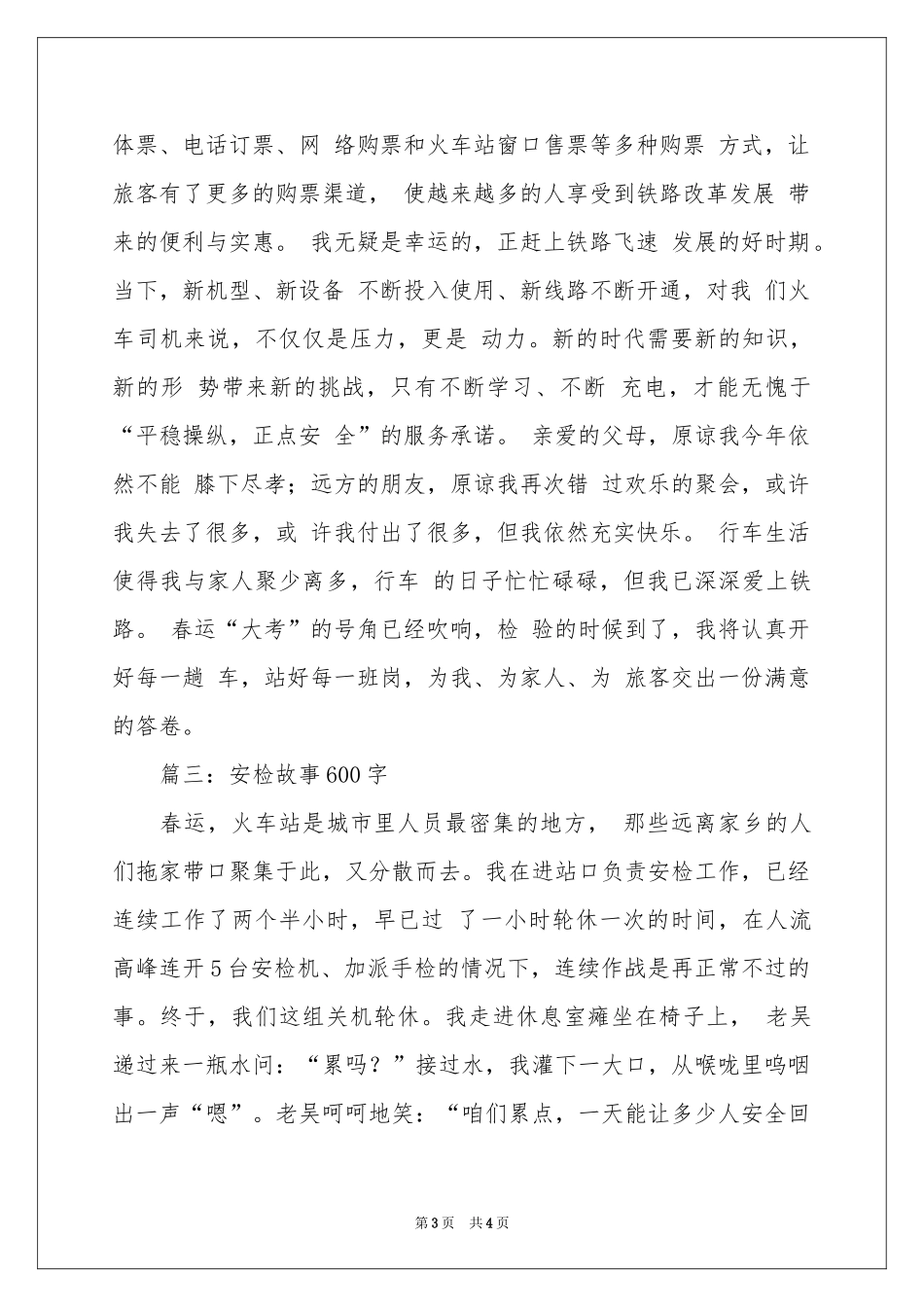春运故事3篇-初二作文_作文网_第3页