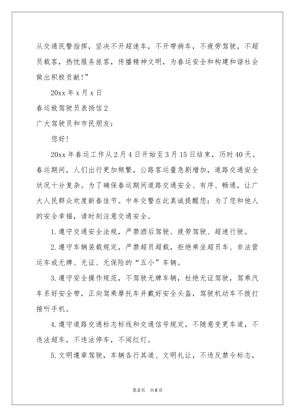 春运致驾驶员表扬信_第2页