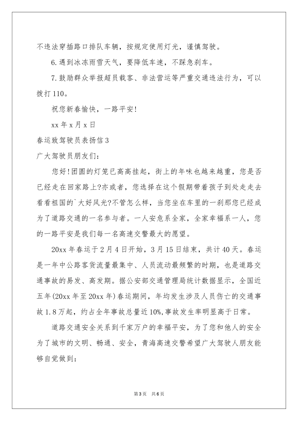 春运致驾驶员表扬信_第3页