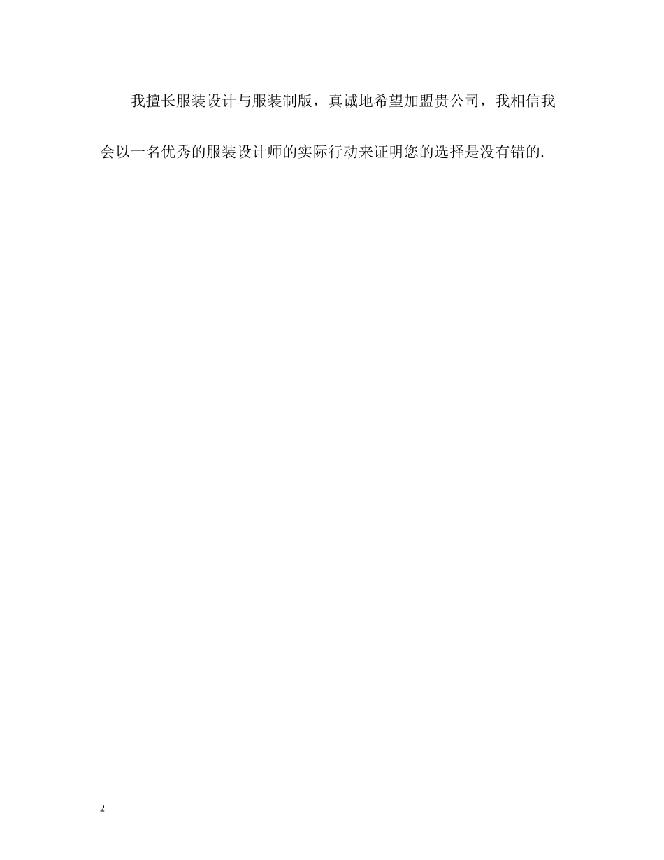 服装设计专业毕业生自我评价_第2页