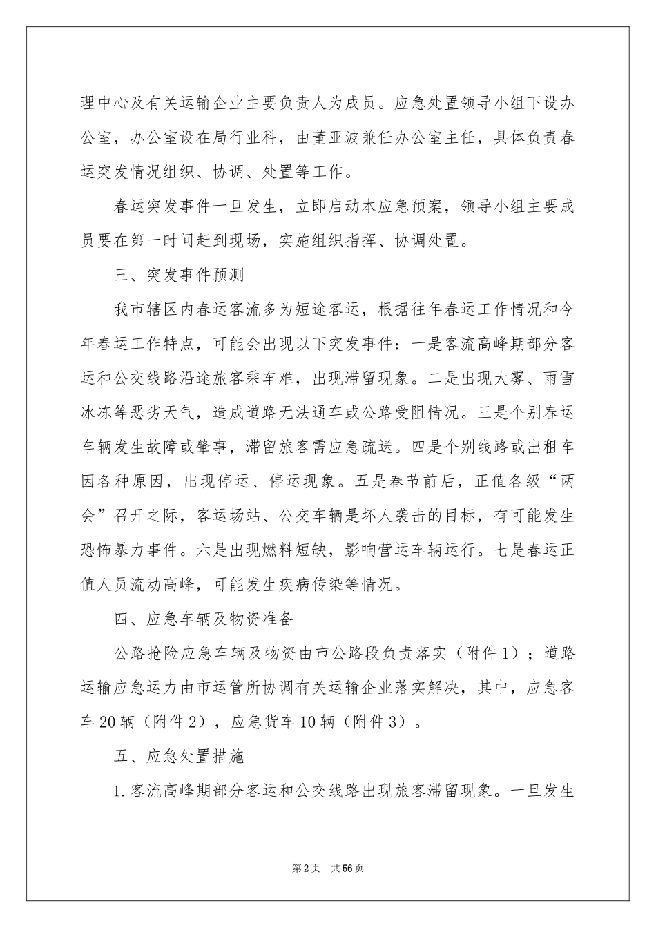春运应急预案_第2页