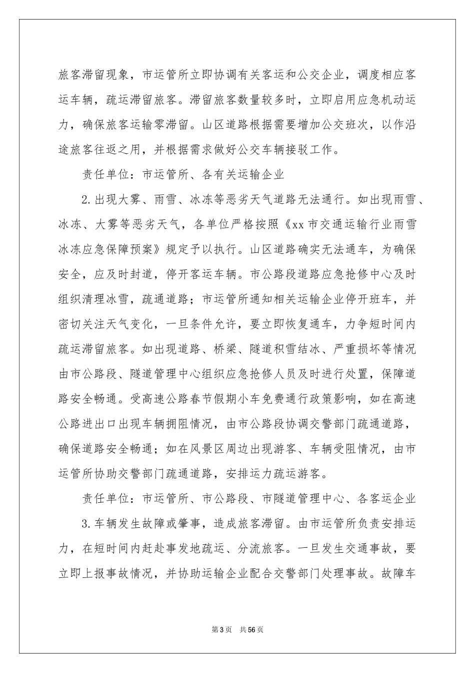 春运应急预案_第3页