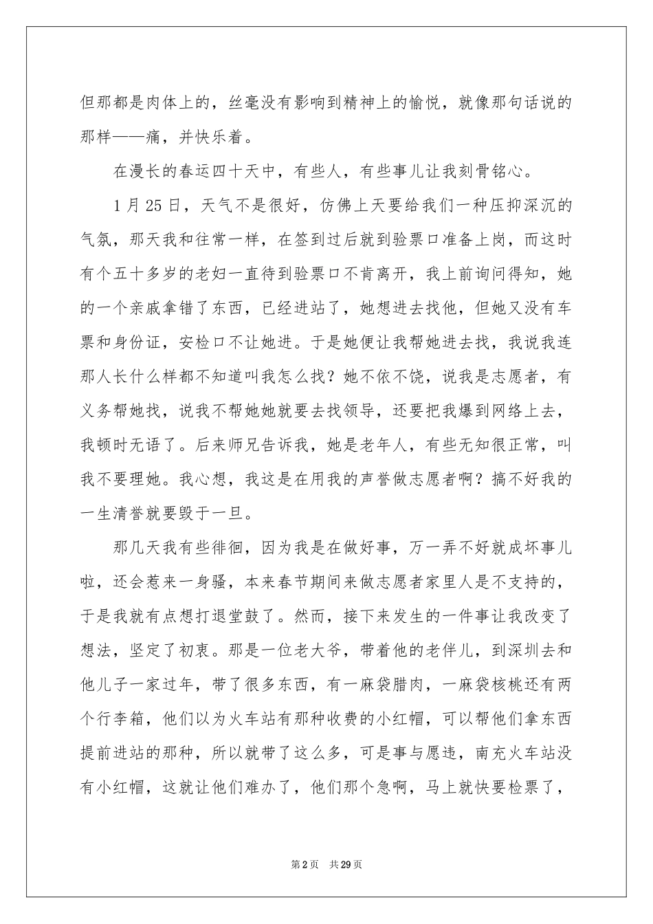 春运志愿者社会实践报告_第2页