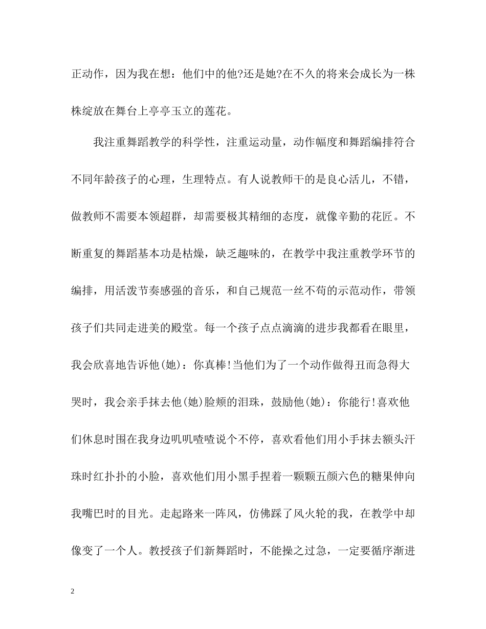 舞蹈教师年终总结_第2页