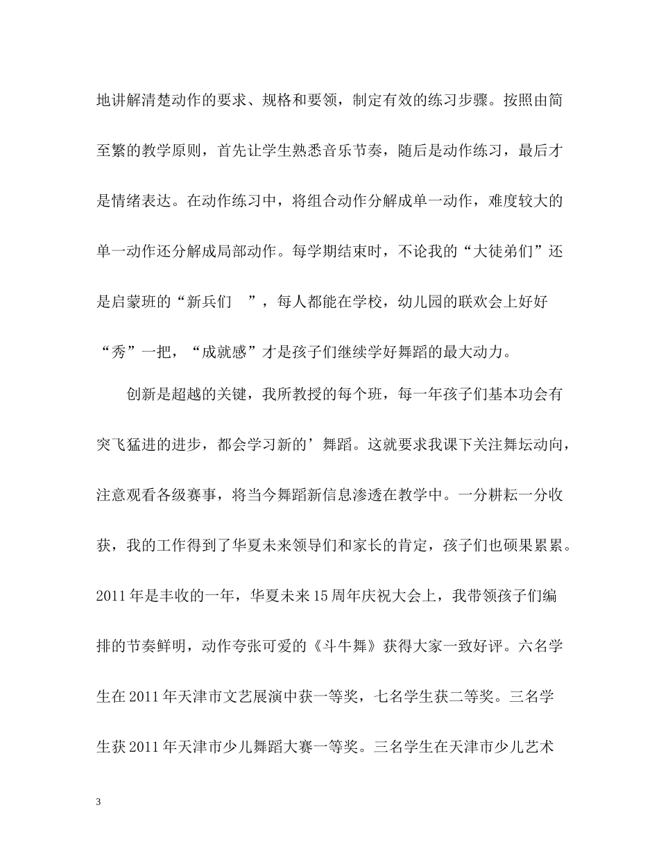 舞蹈教师年终总结_第3页