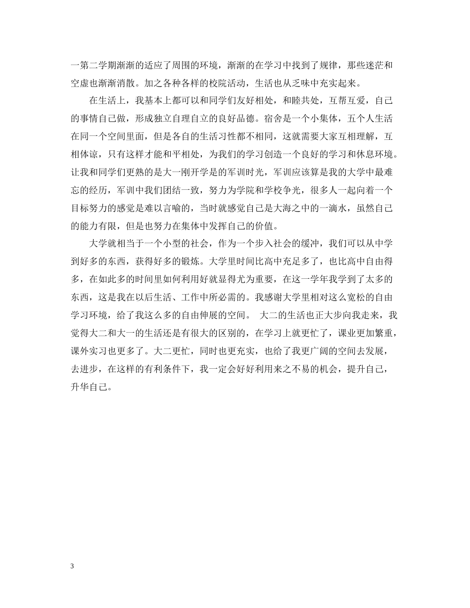 大一学年自我总结_第3页