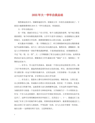 大一学年自我总结
