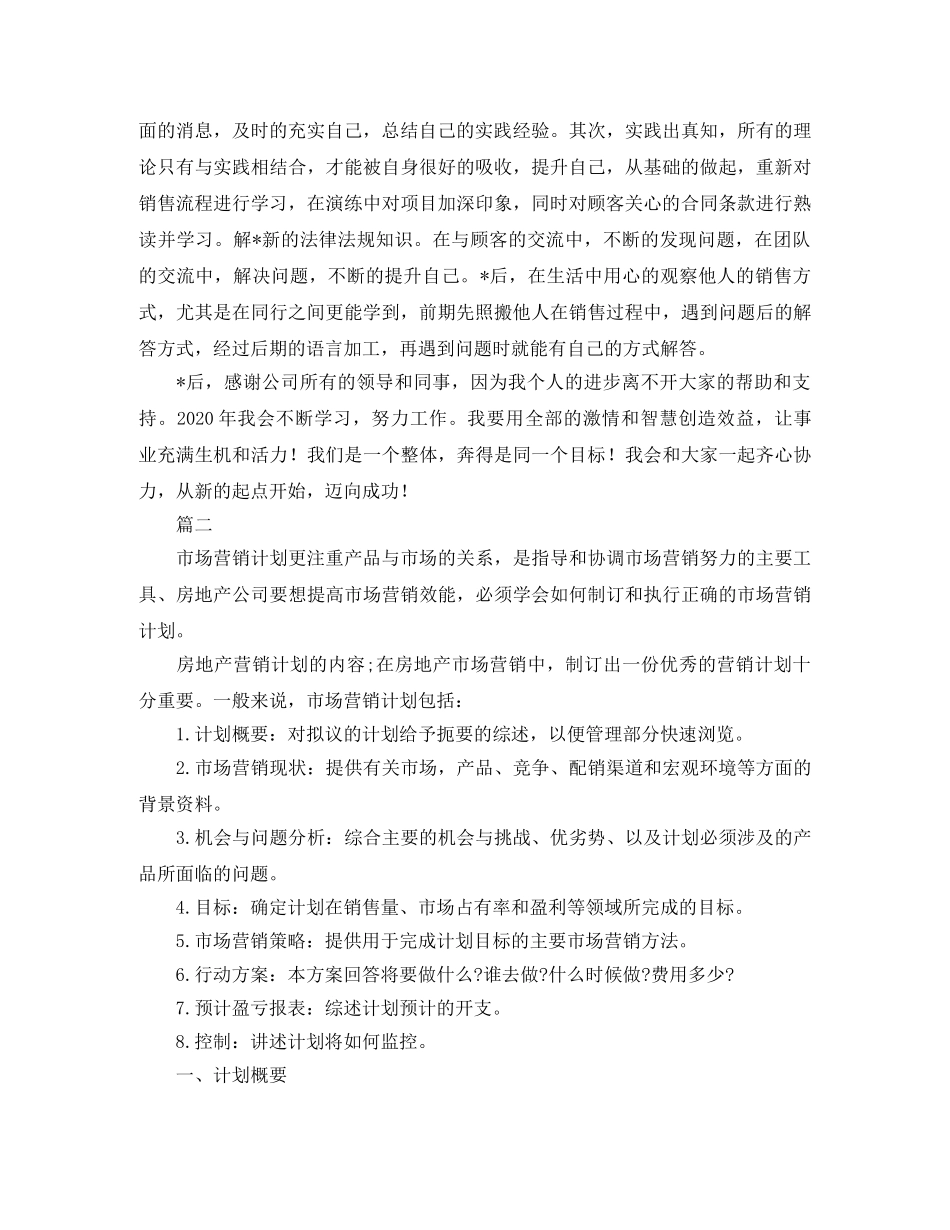 新楼盘销售工作计划 _第2页