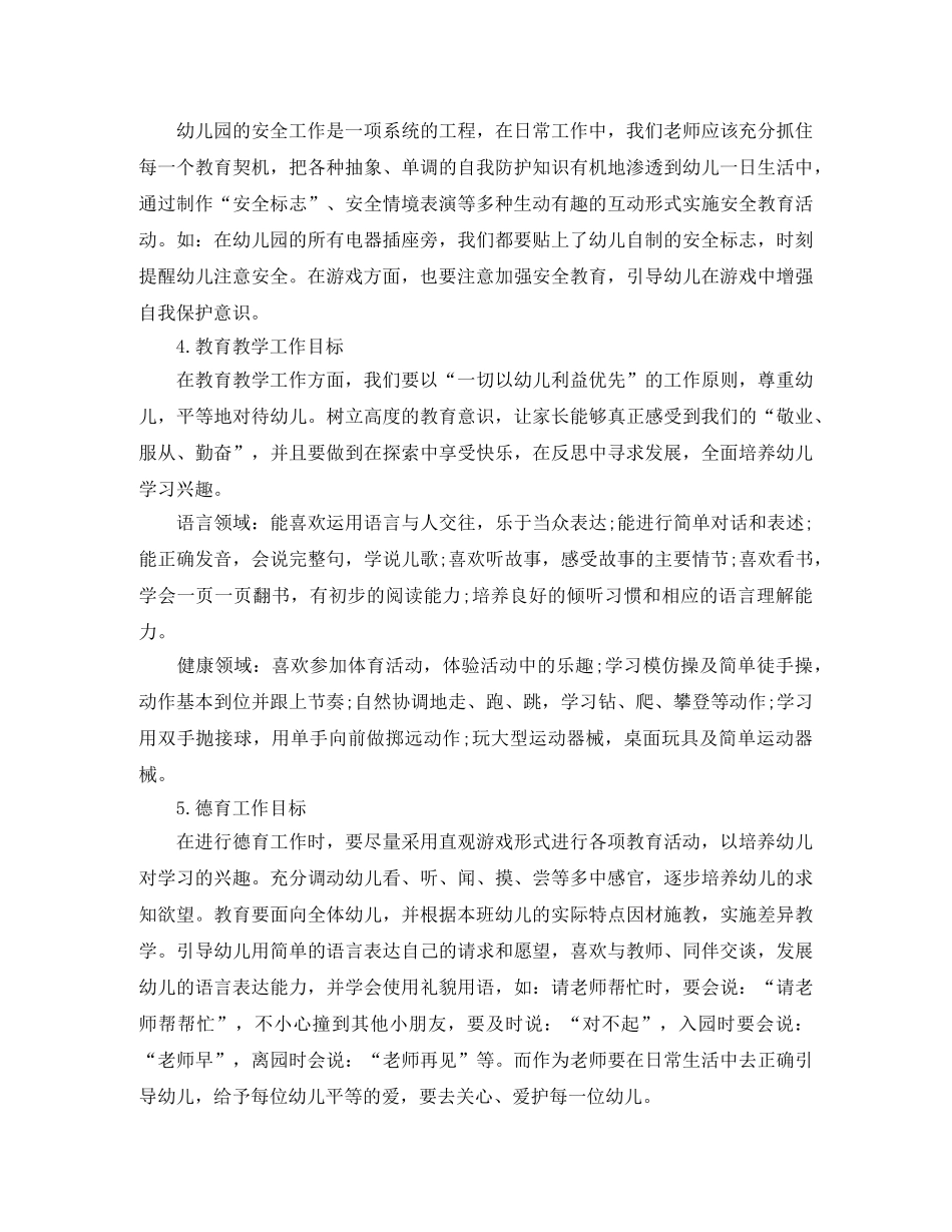 新春期大班班务工作计划 _第2页