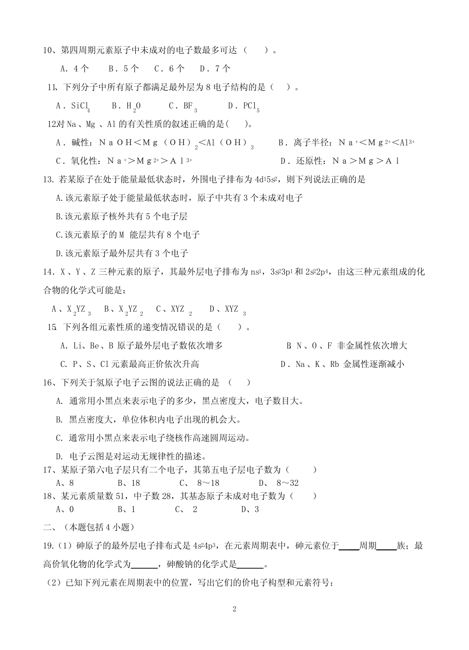 高二化学《原子结构》单元练习题_第2页