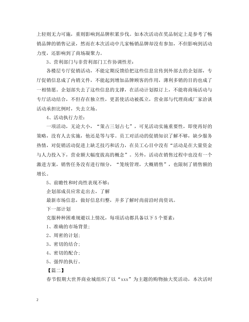 新春商场促销活动总结 _第2页