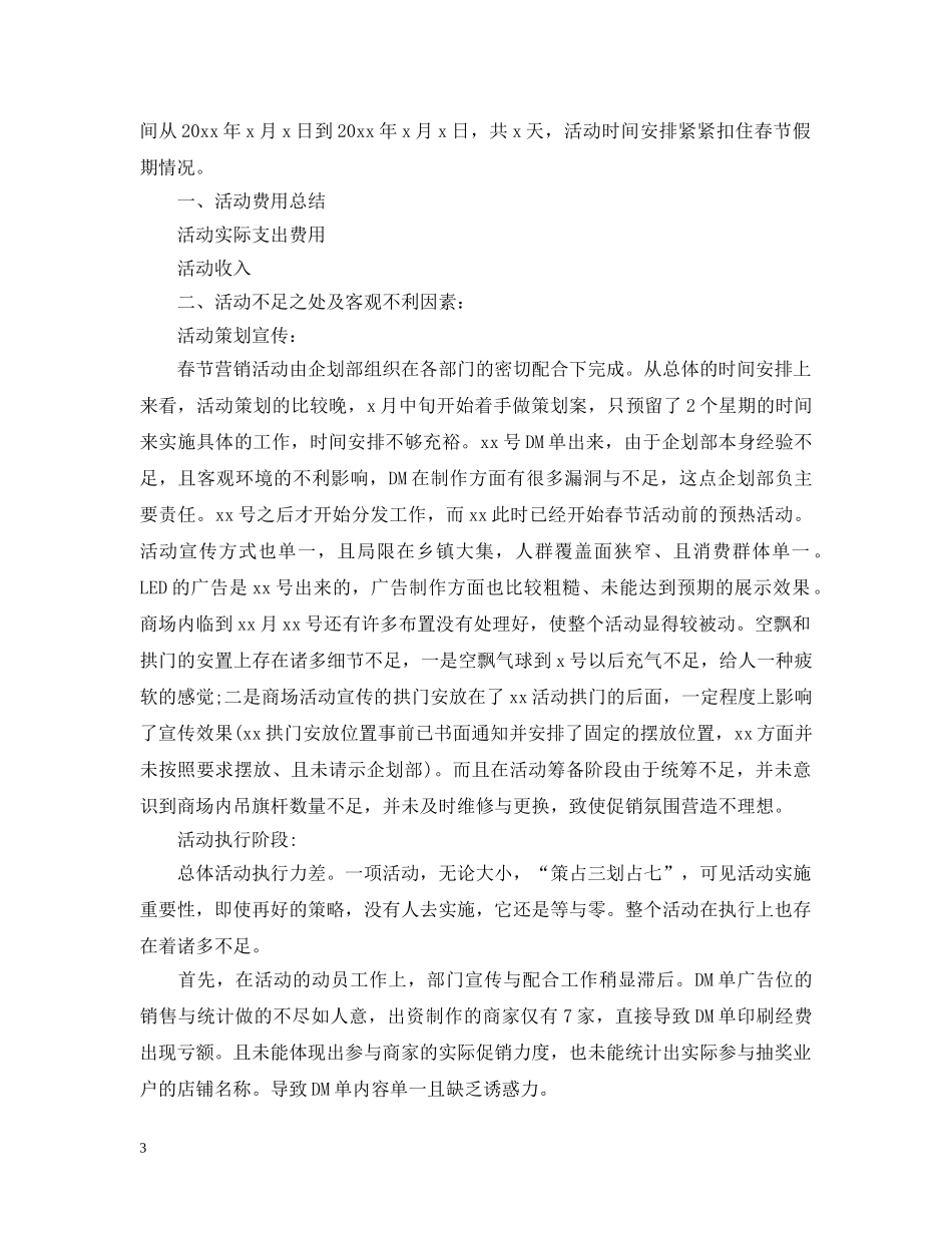 新春商场促销活动总结 _第3页