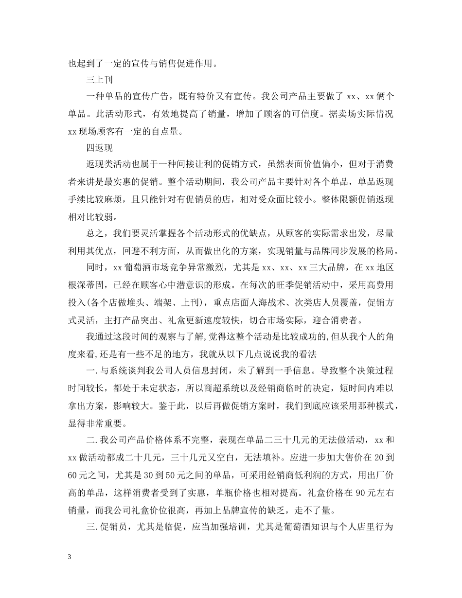 新春促销活动总结范文 _第3页