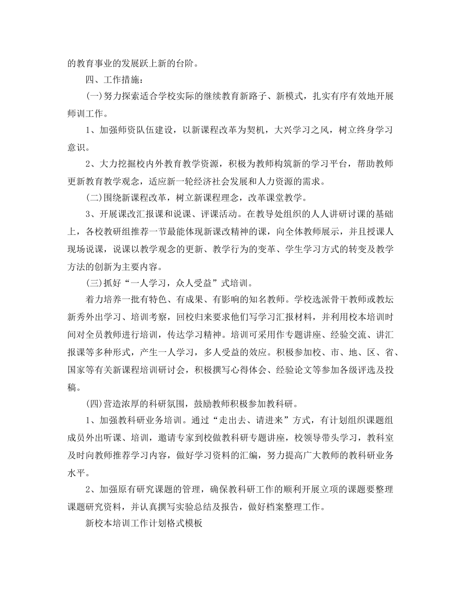 新校本培训工作计划格式 _第2页