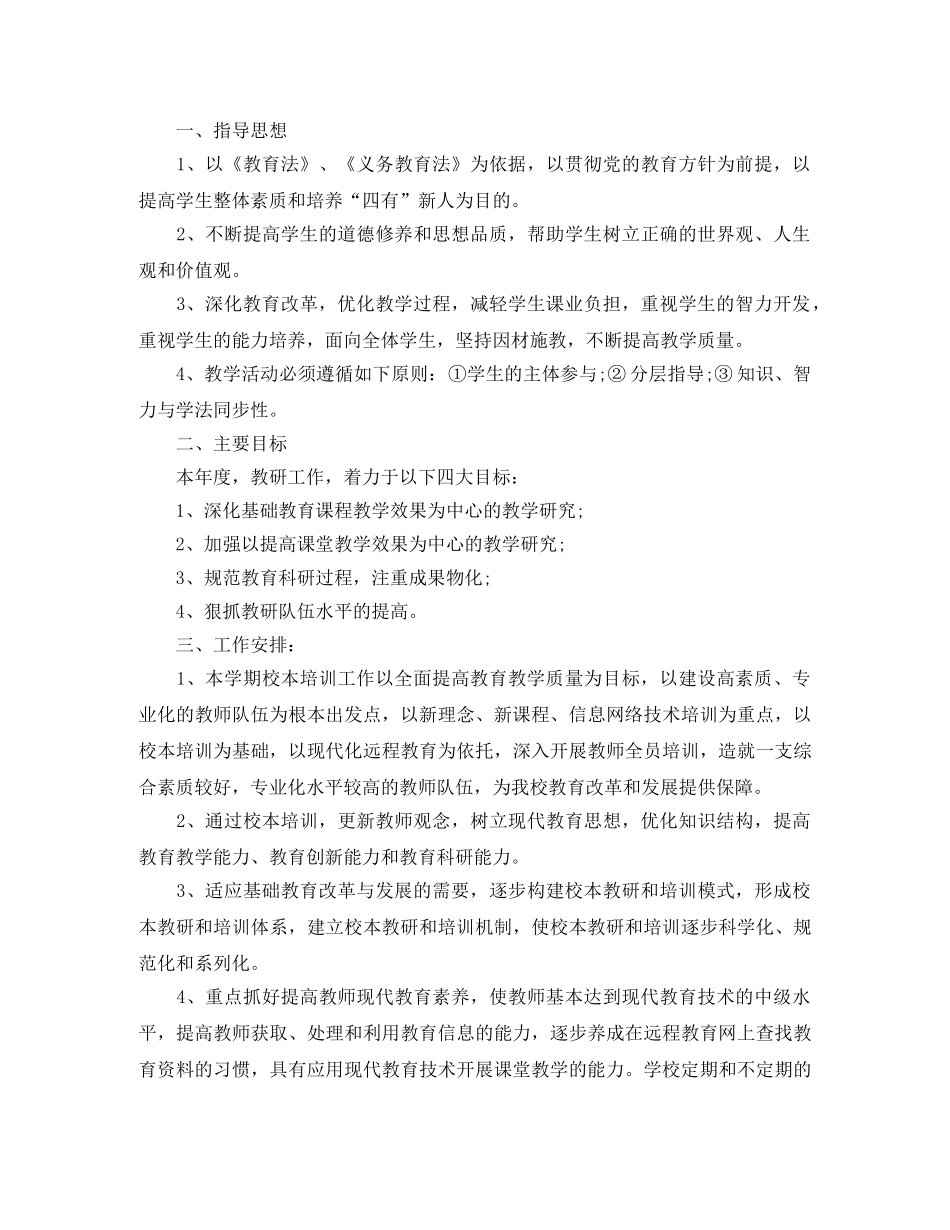 新校本培训工作计划格式 _第3页