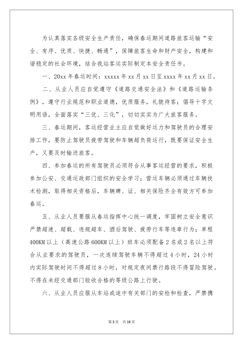 春运安全责任书_第3页