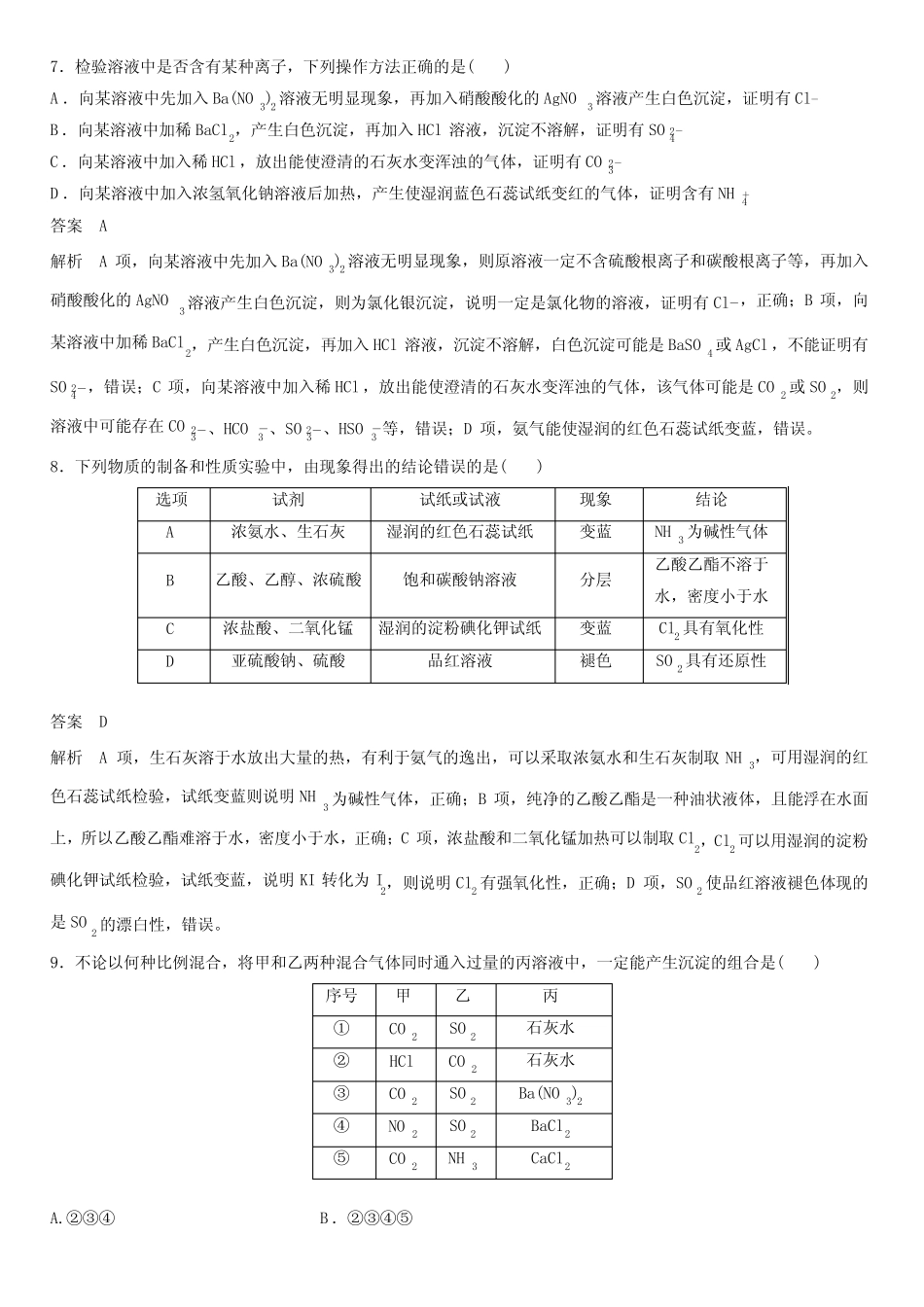 2021届高三化学一轮复习 非金属及其化合物(有详细答案和解析)_百度..._第3页