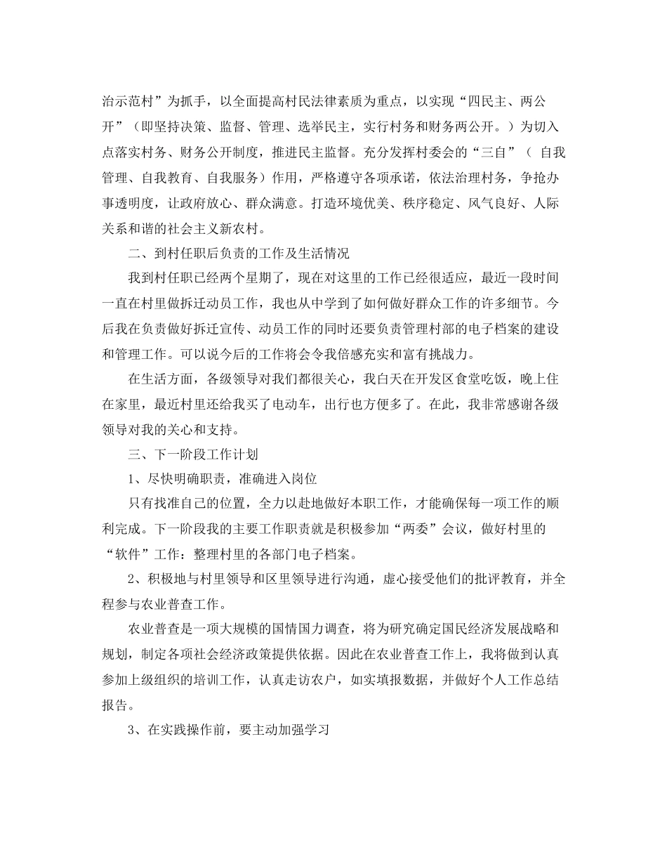 大学生村官四月份工作总结_第2页