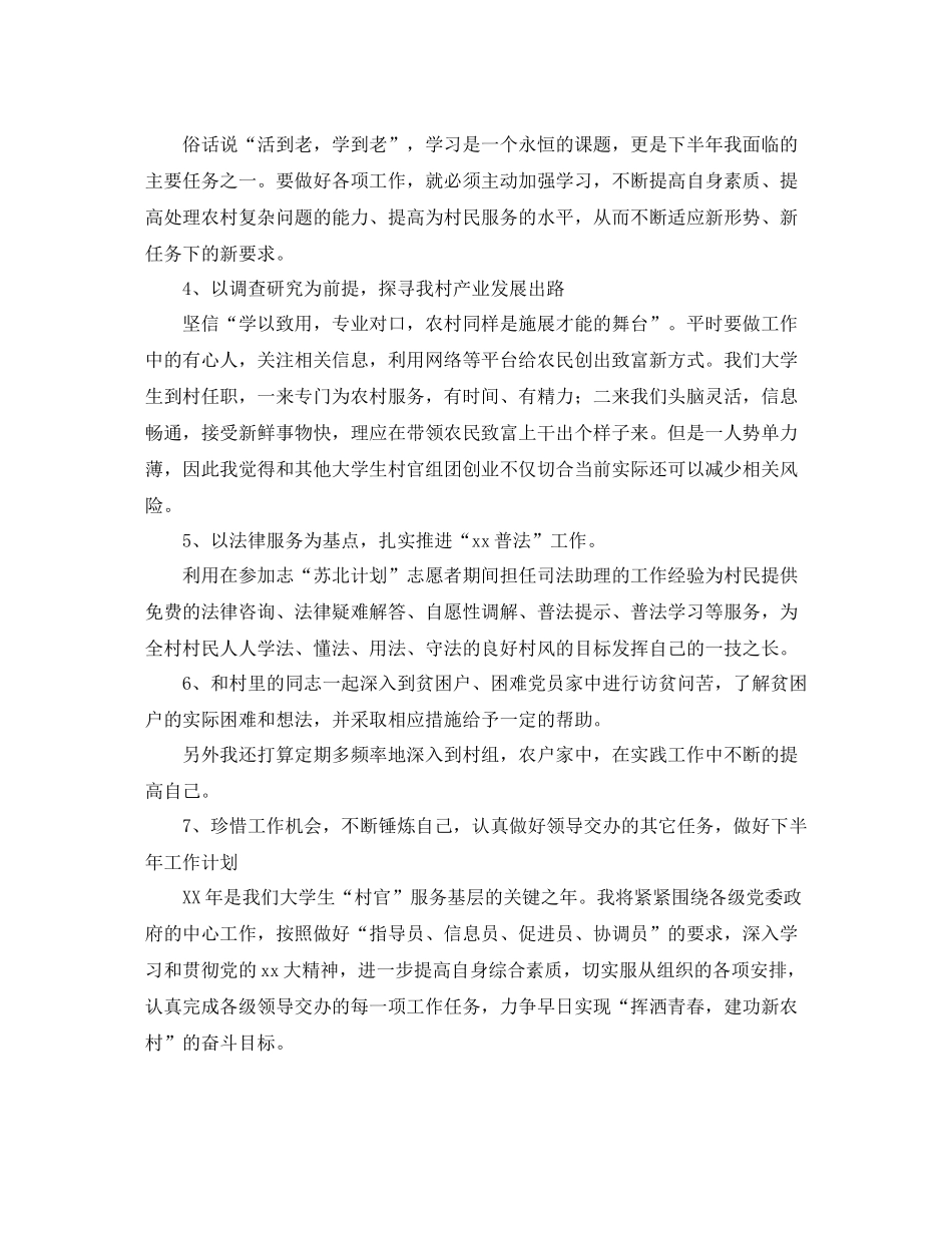 大学生村官四月份工作总结_第3页