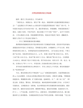 大学生村官四月份工作总结