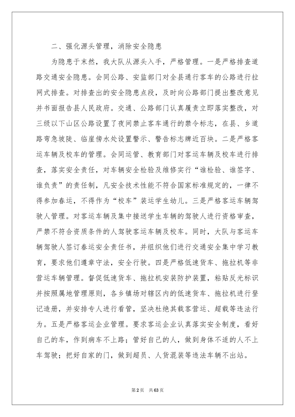 春运安全工作参考总结_第2页