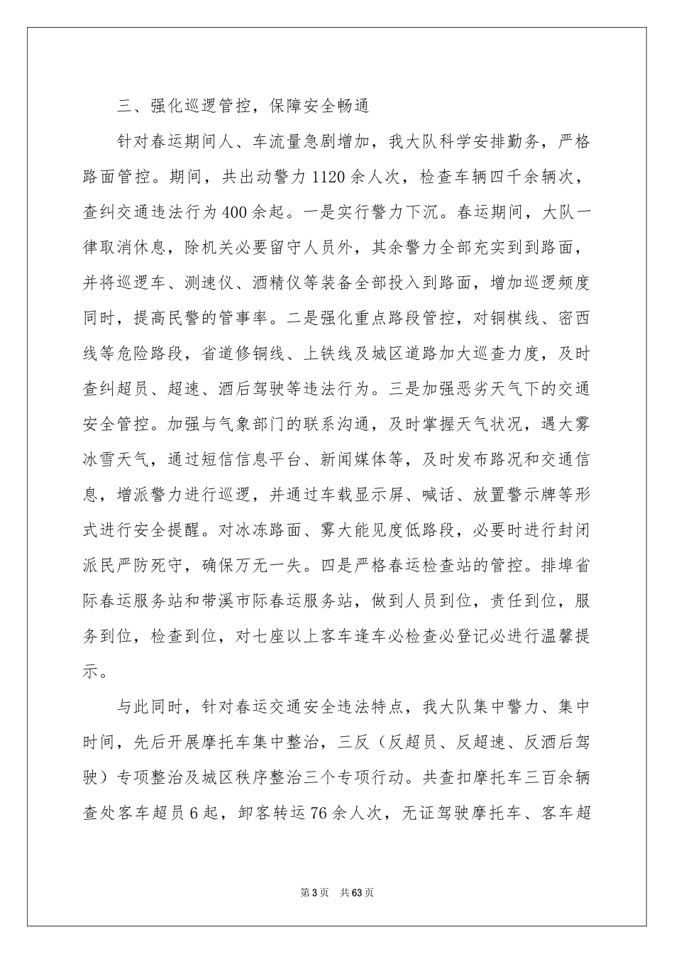 春运安全工作参考总结_第3页