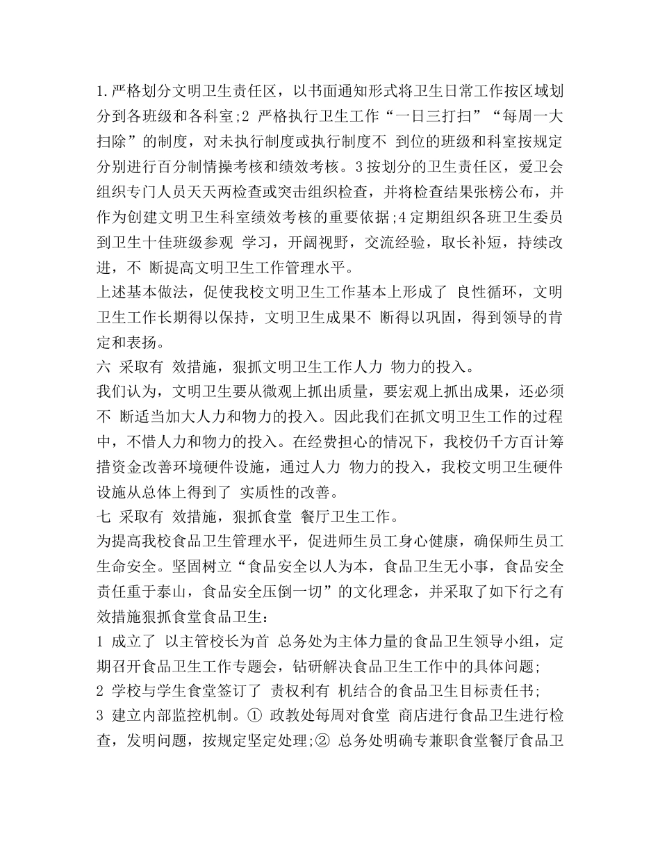 新时代校园爱国卫生运动活动总结新版 _第3页