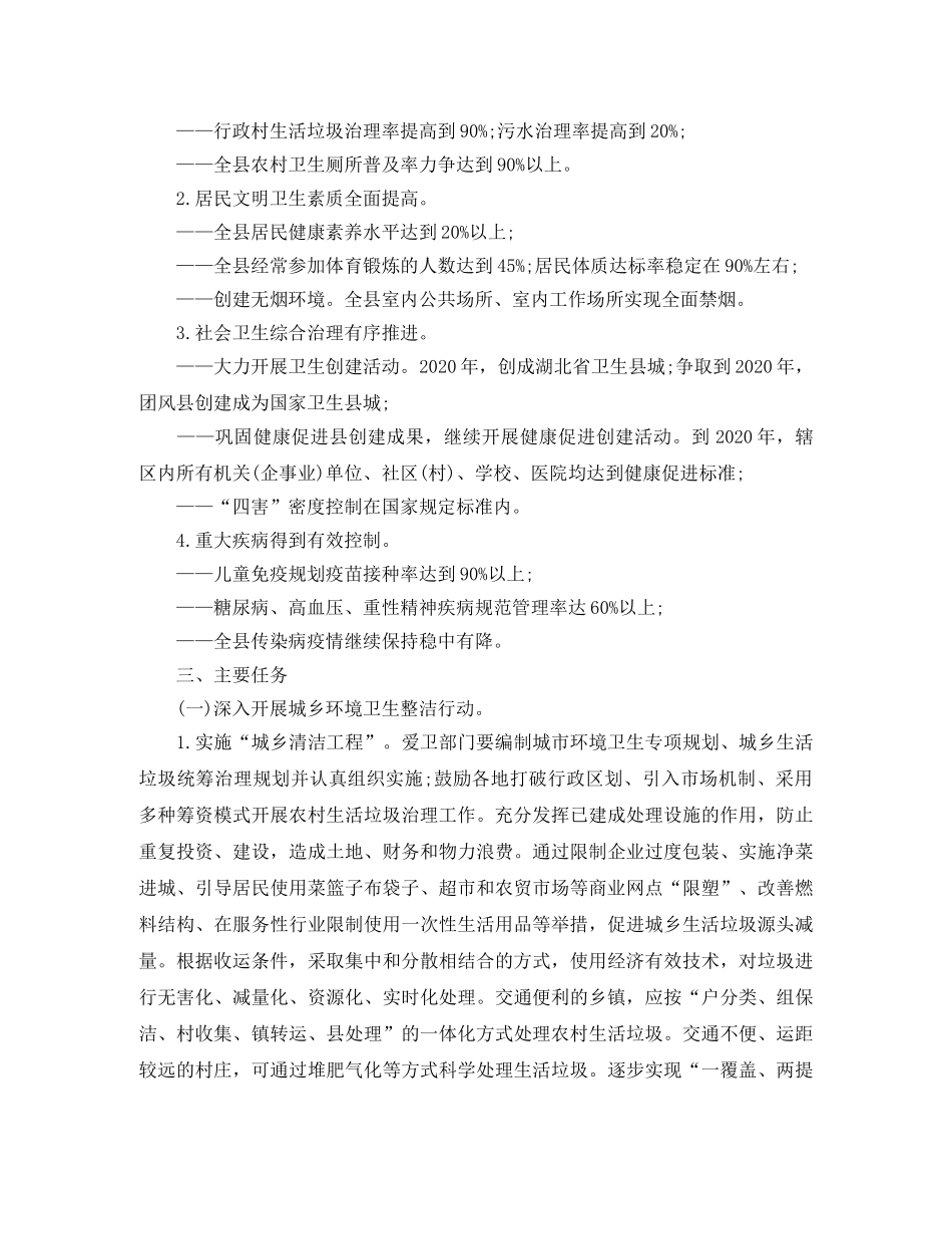 新时期爱国卫生工作计划三篇 _第2页