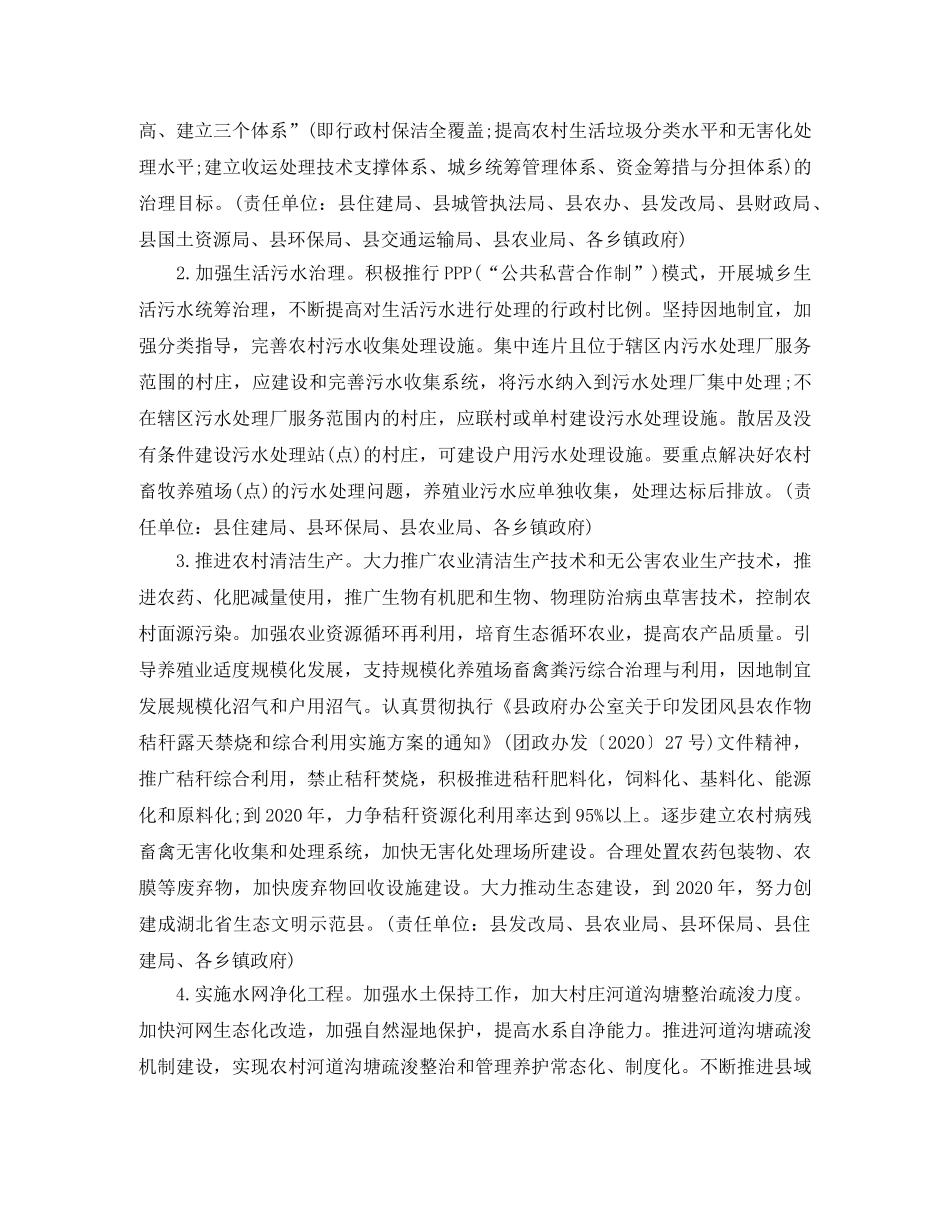 新时期爱国卫生工作计划三篇 _第3页