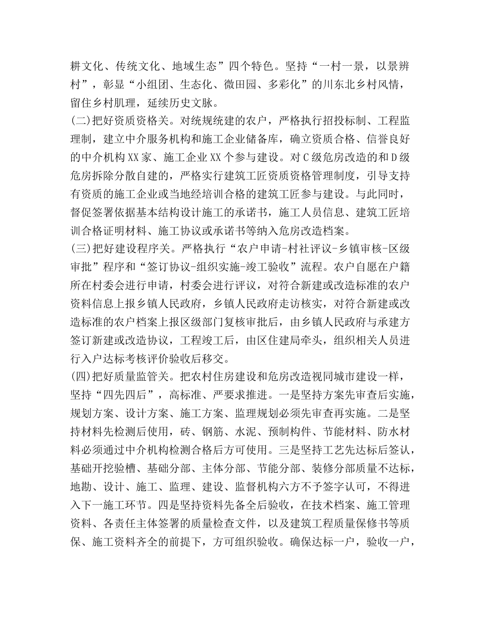 新村建设扶贫专项工作总结 _第2页