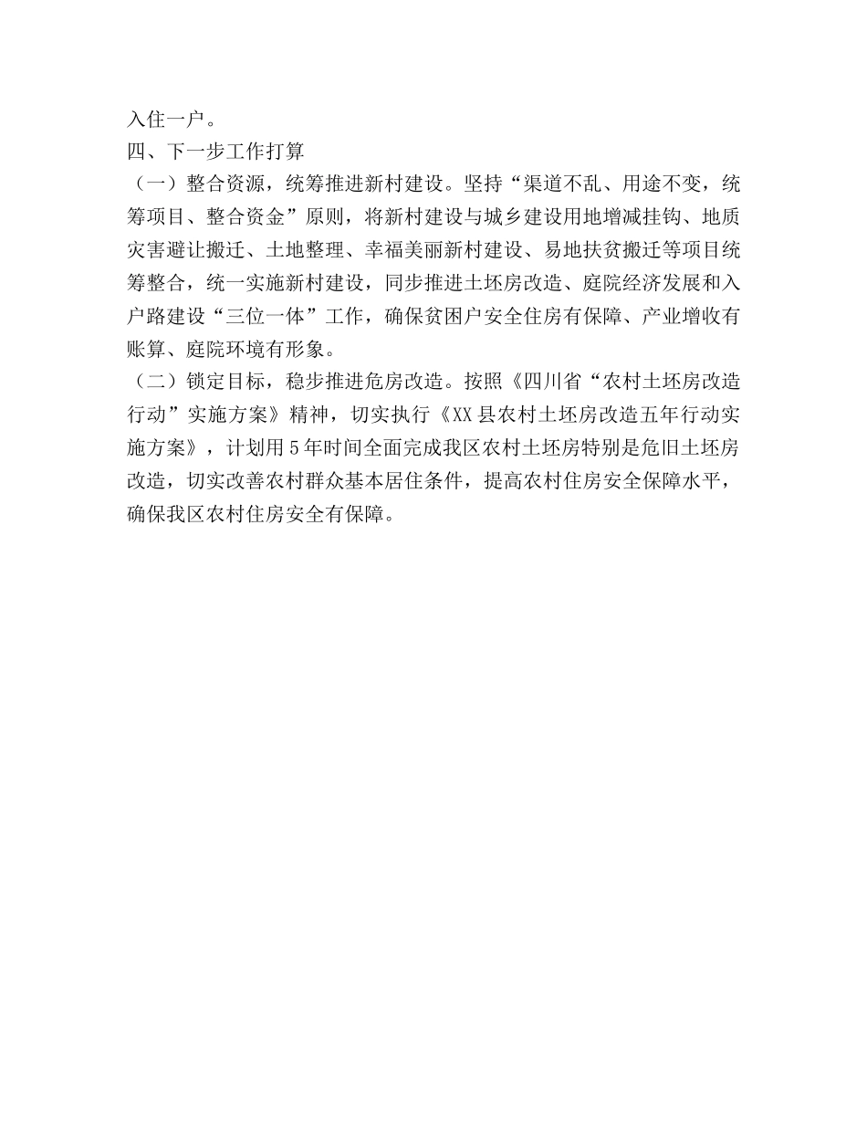 新村建设扶贫专项工作总结 _第3页