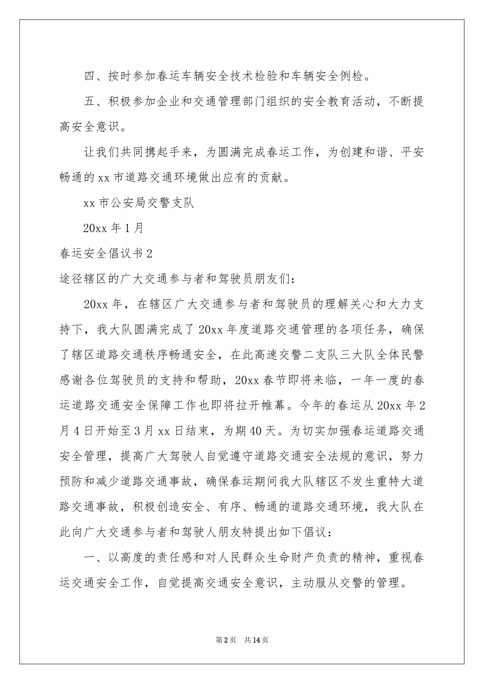 春运安全倡议书10篇_第2页