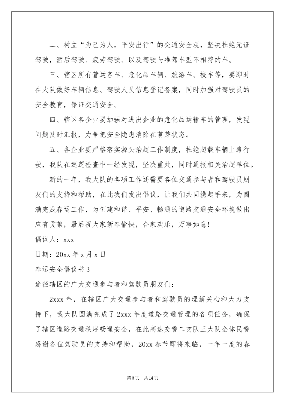 春运安全倡议书10篇_第3页