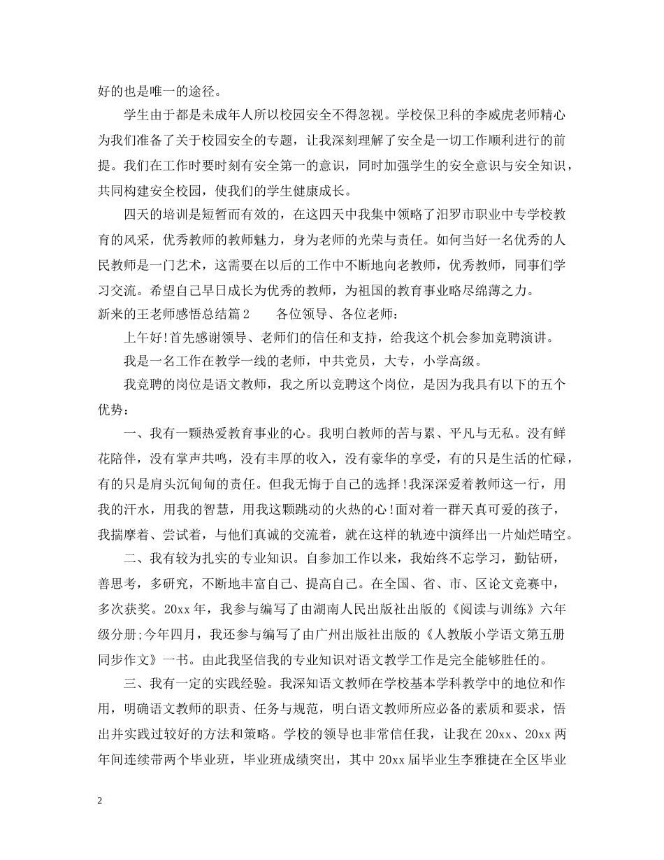 新来的王老师感悟总结 _第2页
