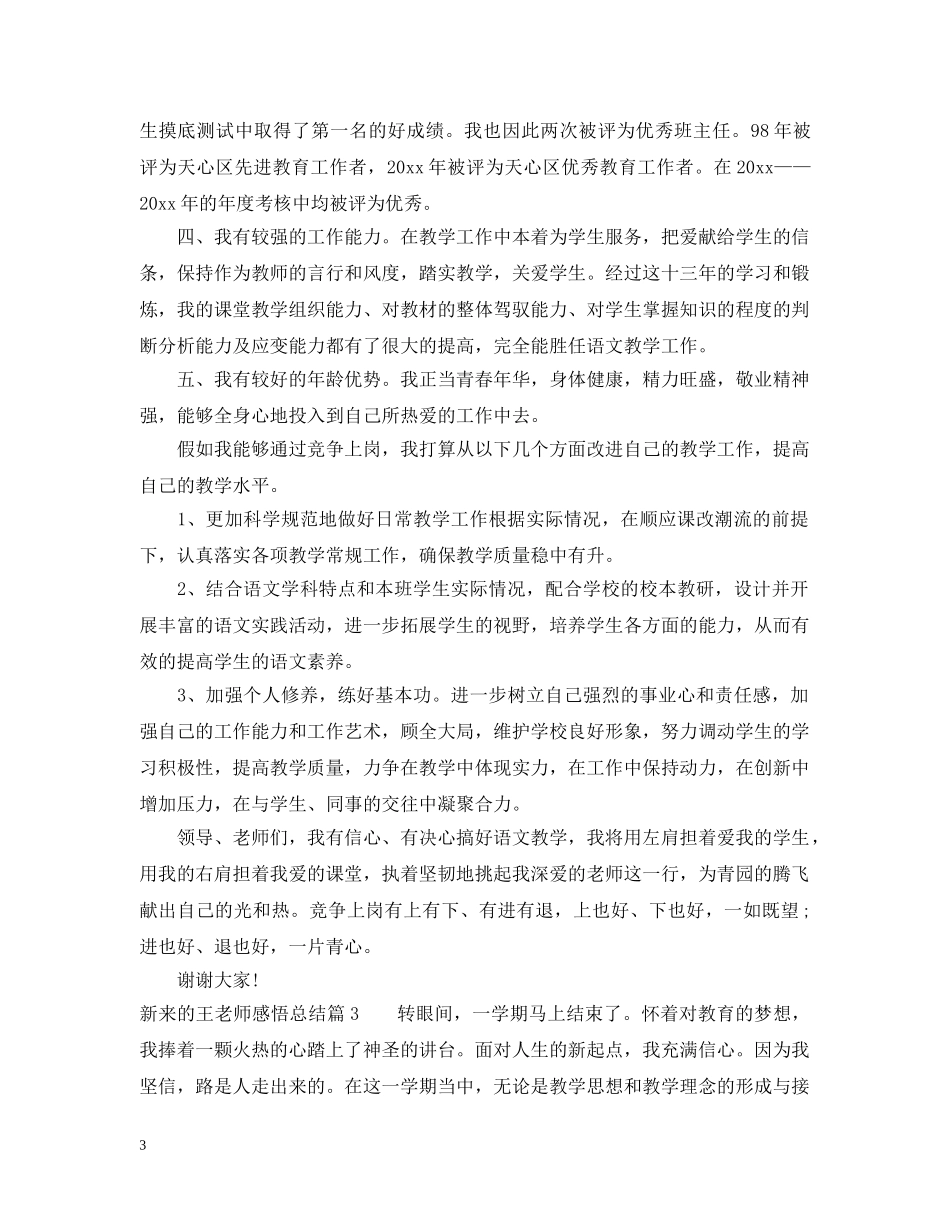 新来的王老师感悟总结 _第3页