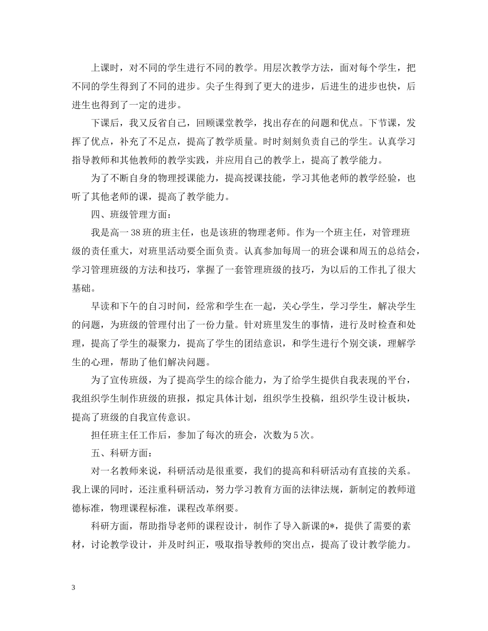 教师实习工作的自我总结_第3页