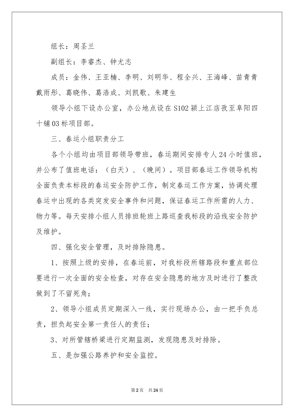 春运列车长工作参考总结_第2页