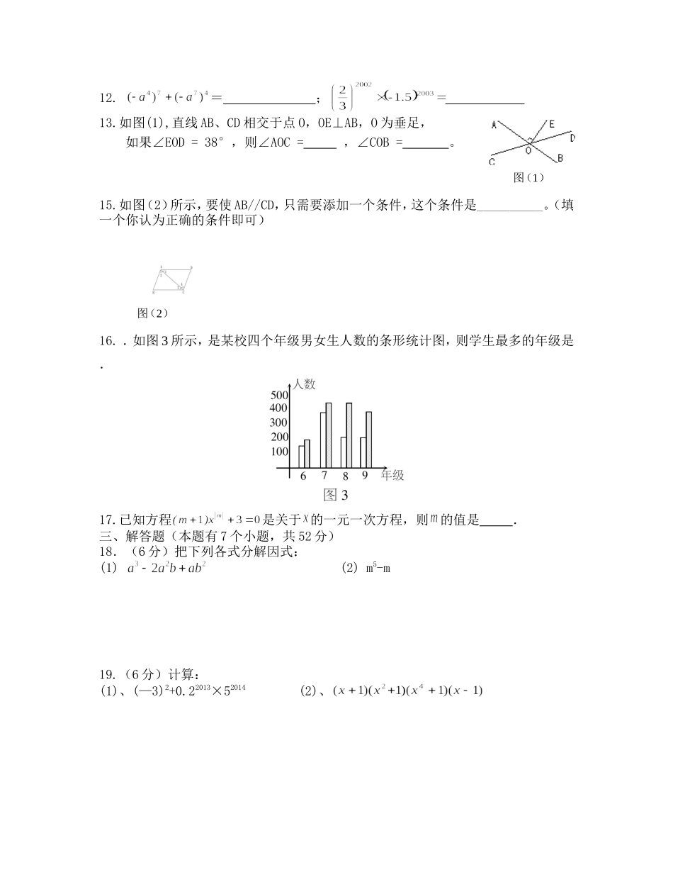 新湘教版七年级下册数学期末测试卷(3)_第2页