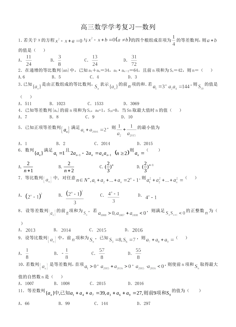 学考复习数列_第1页