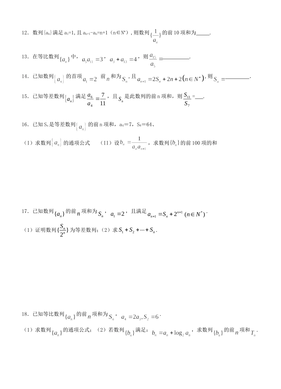 学考复习数列_第2页