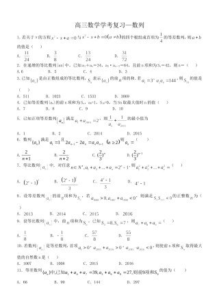 学考复习数列