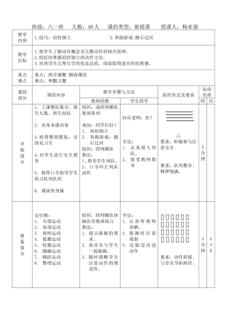 五年级肩肘倒立教案