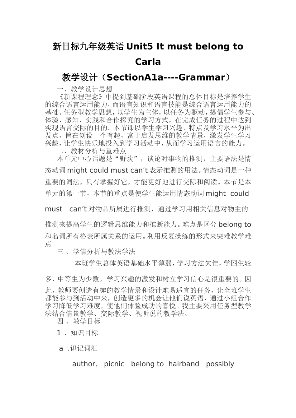 永济中学黄宇清新目标九年级英语Unit5-It-must-belong-to-Carla教学设计_第1页