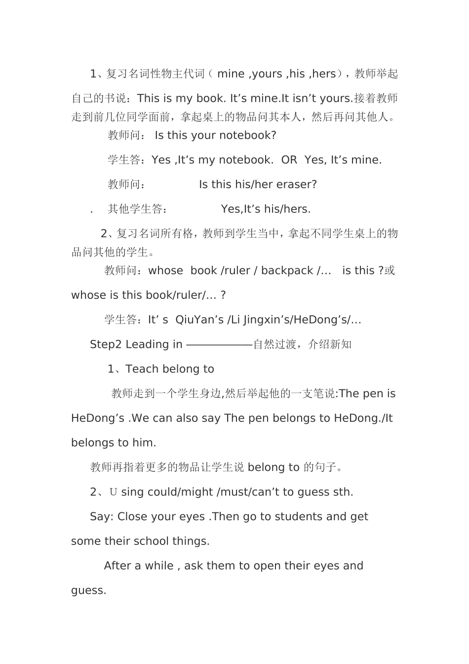 永济中学黄宇清新目标九年级英语Unit5-It-must-belong-to-Carla教学设计_第3页