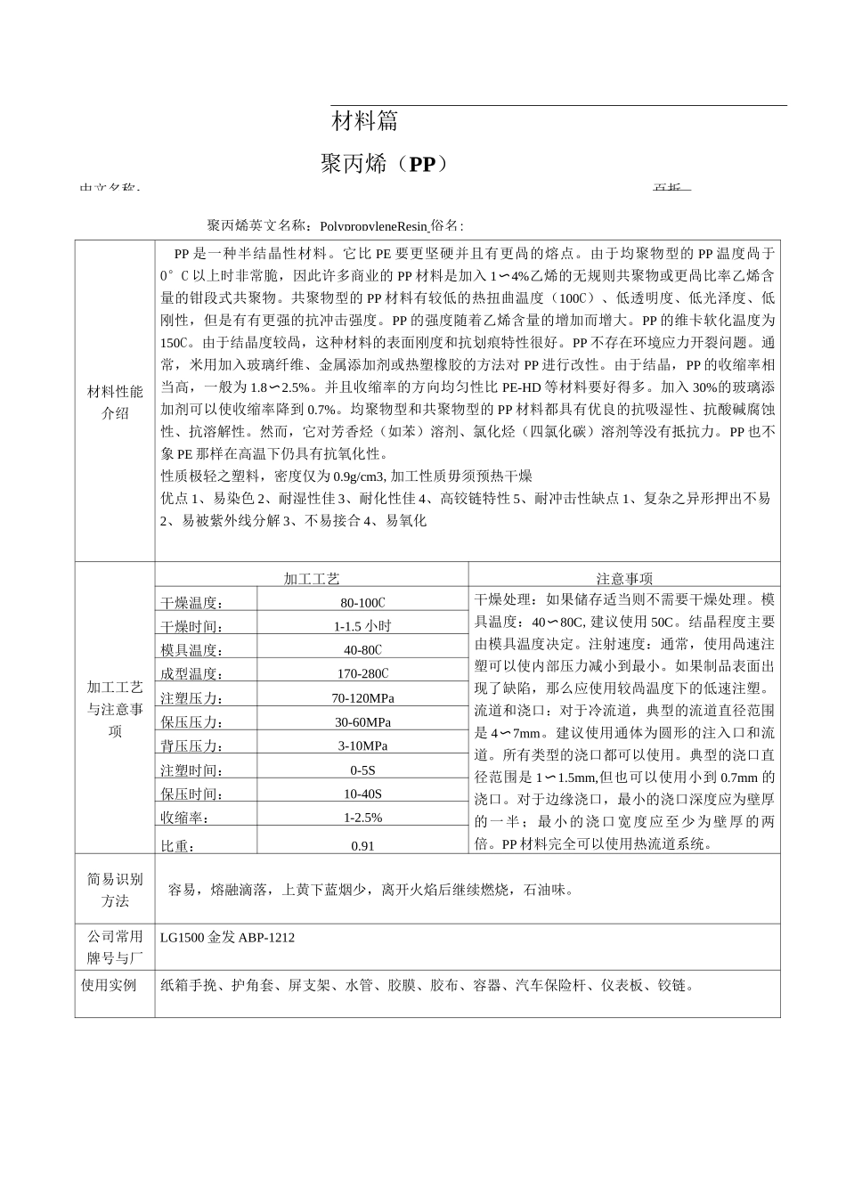 (完整版)塑料材料的分类及性能性能大全_第3页