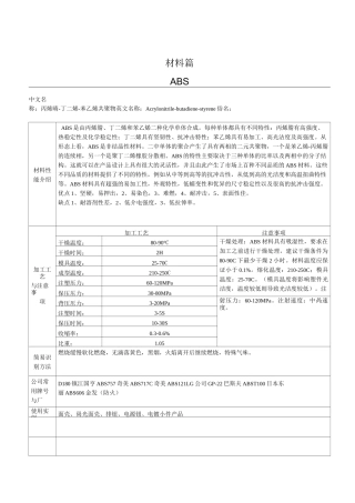 (完整版)塑料材料的分类及性能性能大全