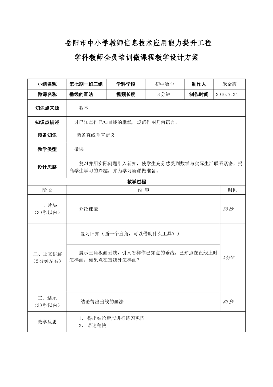 第七期一班三组微课教学设计_第1页