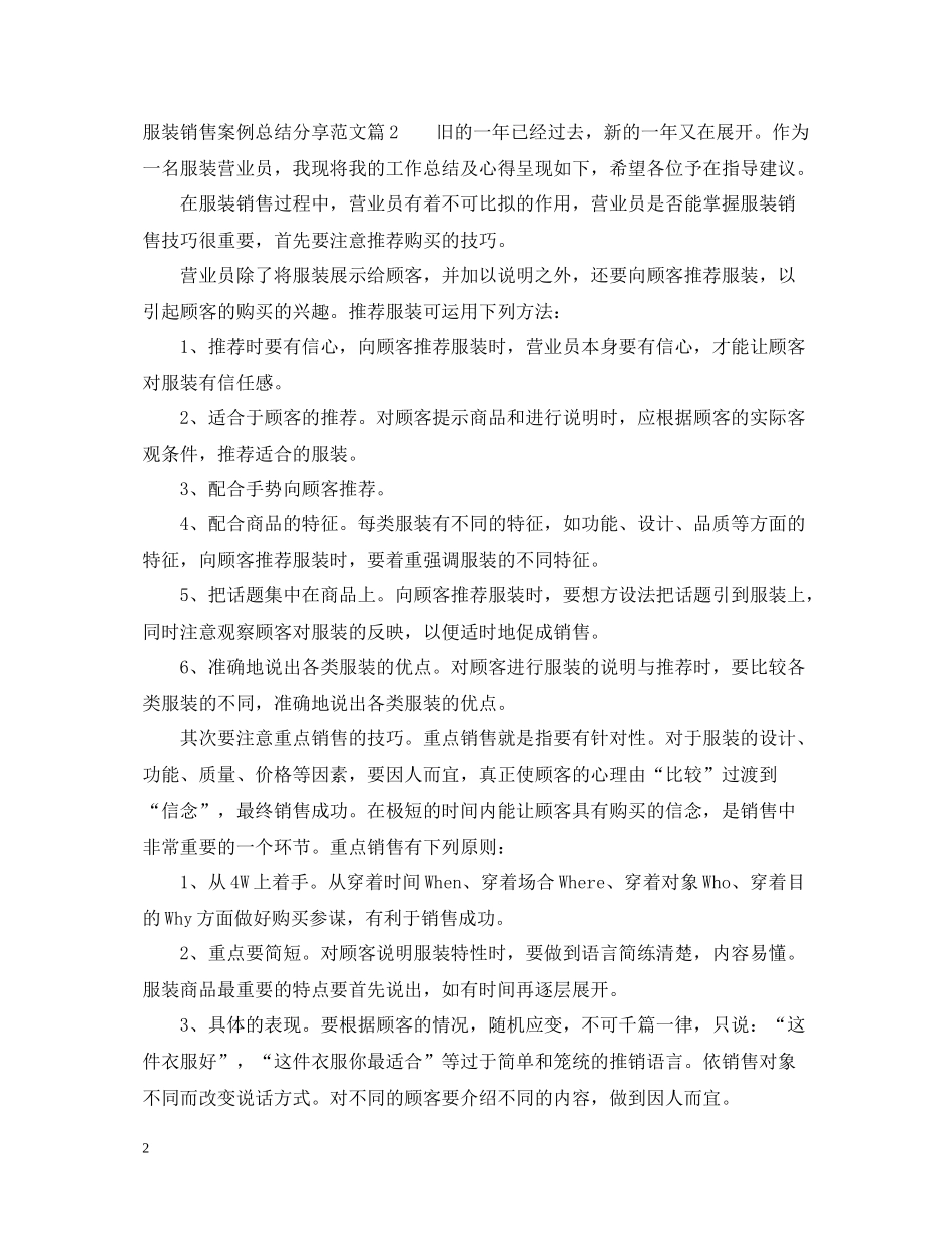 关于服装销售案例总结分享_第2页