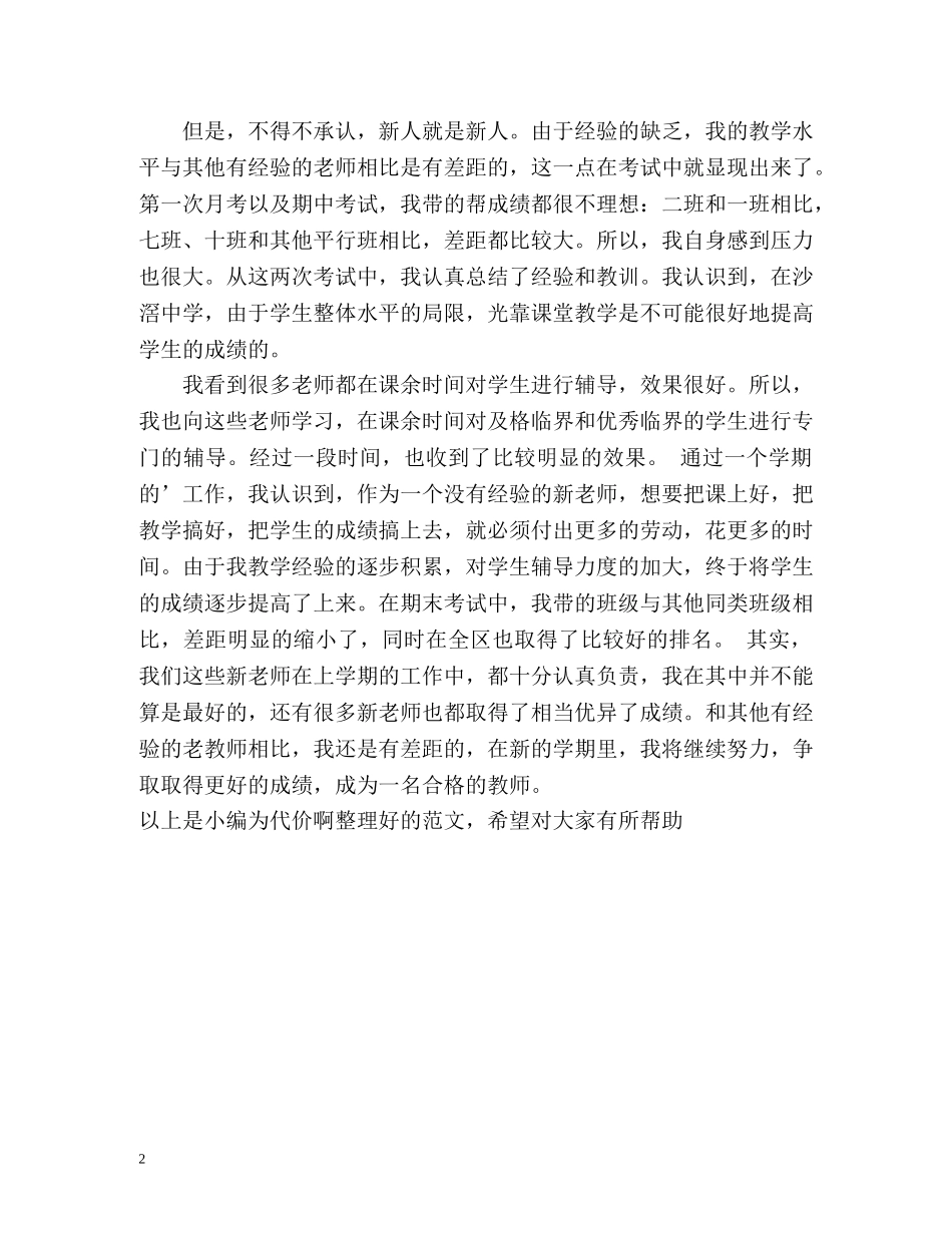 新教育教学的工作总结 _第2页