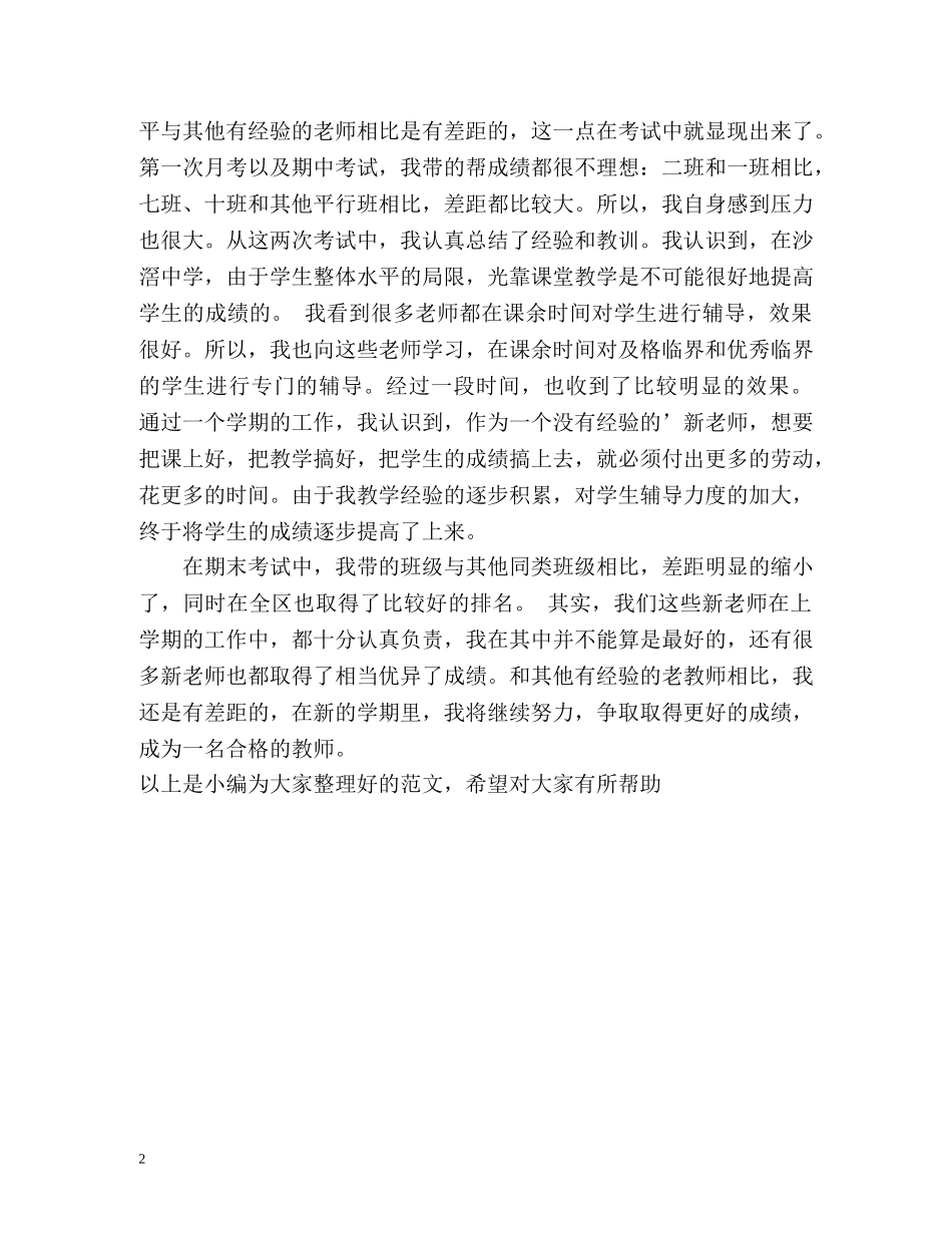 新教育教学的工作总结2 _第2页